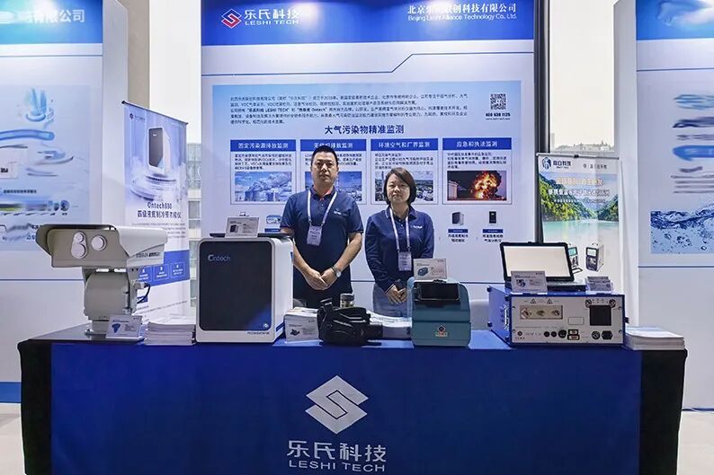 樂氏科技亮相環境監測行業盛會，共話“數智化轉型與創新