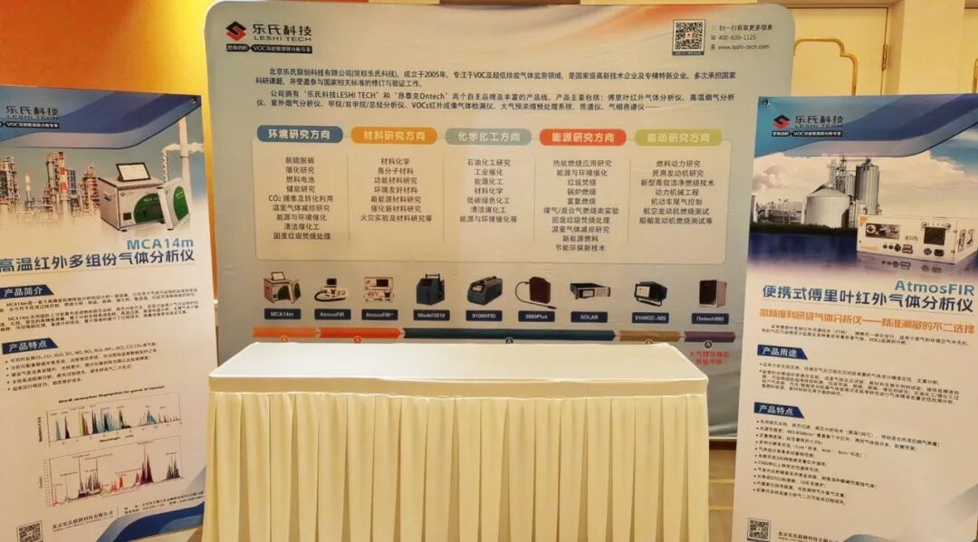 金秋十月，樂氏科技閃耀2024年中國工程熱物理學(xué)會燃燒學(xué)學(xué)術(shù)年會