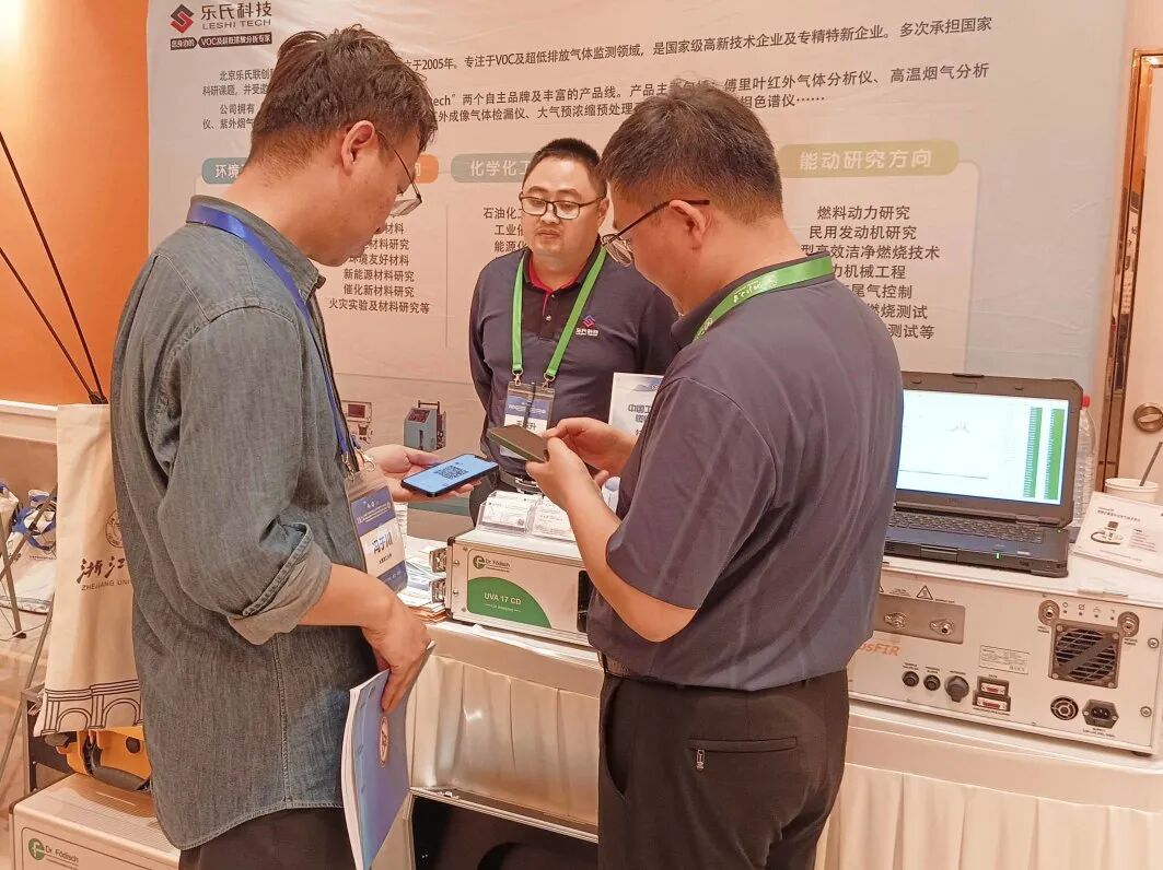 金秋十月，樂氏科技閃耀2024年中國工程熱物理學(xué)會燃燒學(xué)學(xué)術(shù)年會