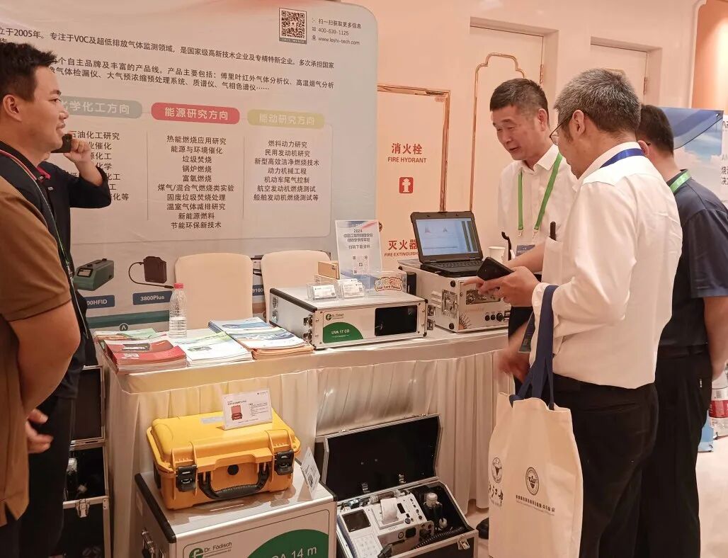 金秋十月，樂氏科技閃耀2024年中國工程熱物理學(xué)會燃燒學(xué)學(xué)術(shù)年會