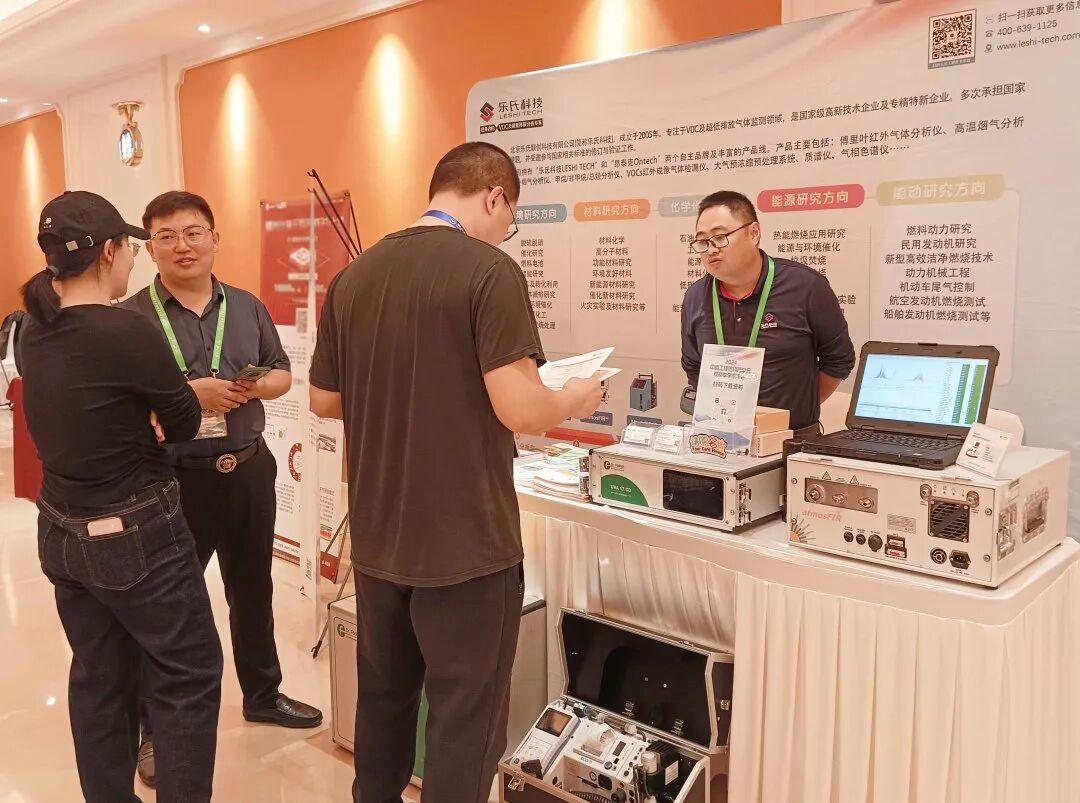 金秋十月，樂氏科技閃耀2024年中國工程熱物理學(xué)會燃燒學(xué)學(xué)術(shù)年會