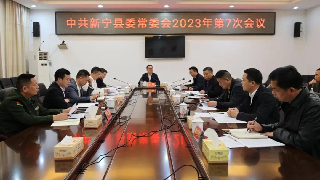 邓涛主持召开2023年第7次县委常委会会议.jpg