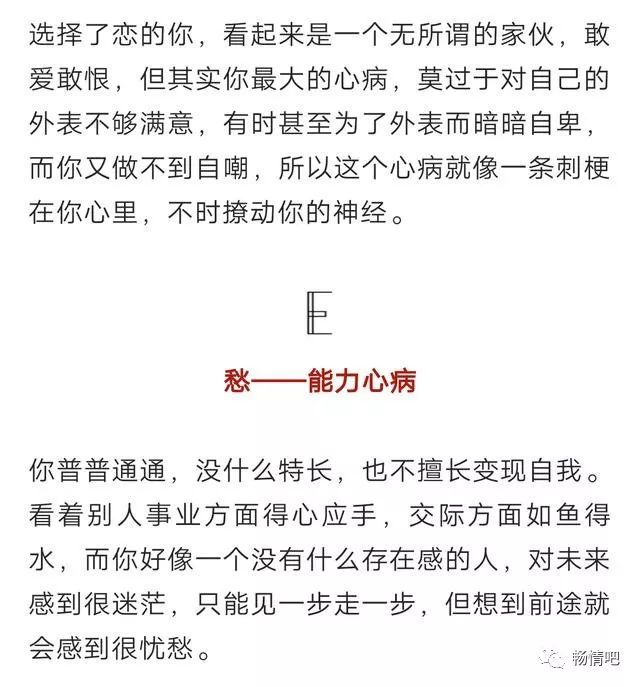 相親網站比較  心理測試：選一個字，測出你目前最大的心病是什麼！敢測麼？ 星座 第5張