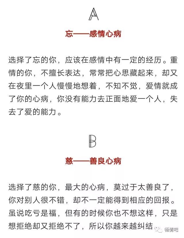 相親網站比較  心理測試：選一個字，測出你目前最大的心病是什麼！敢測麼？ 星座 第3張