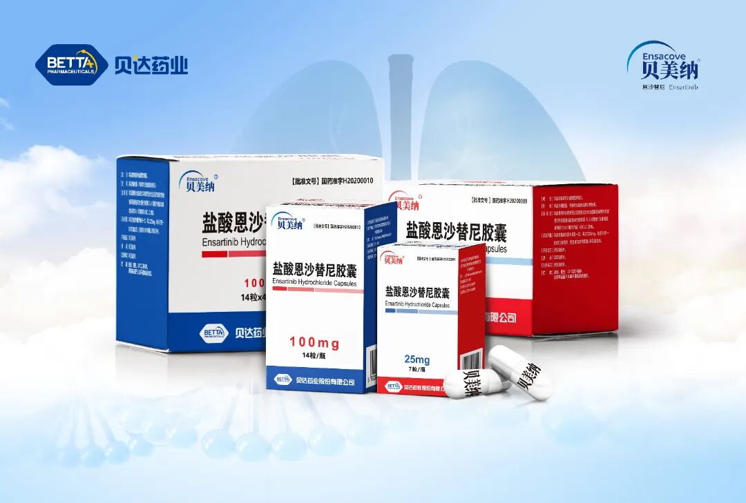 恩沙替尼.jpg