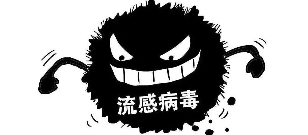 这个秋冬预防流感很关键