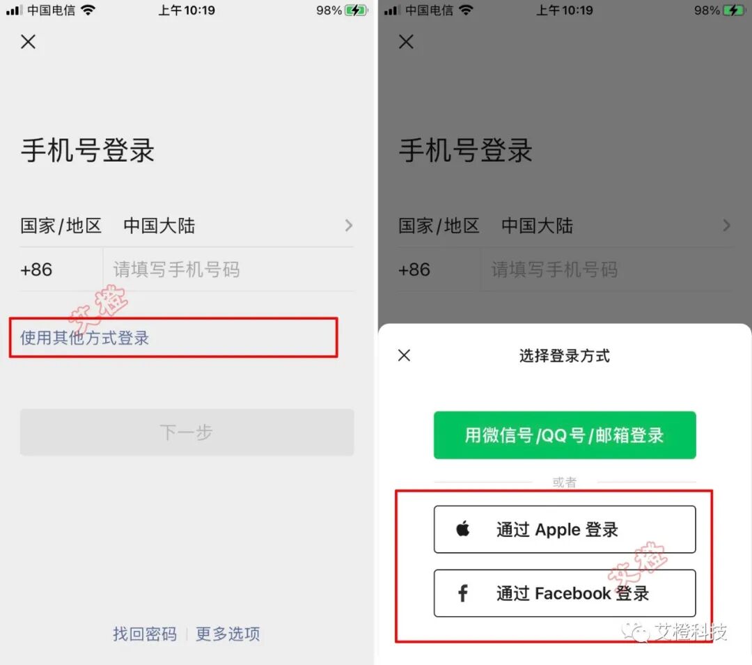 微信 7 0 15 更新 有你喜欢的新功能 二 新增 Apple Id 方式登录 艾橙科技 二十次幂