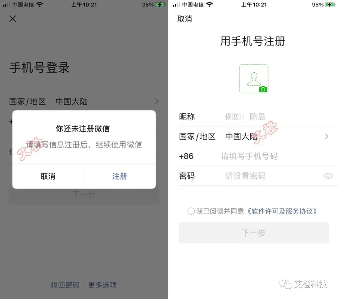 微信 7 0 15 更新 有你喜欢的新功能 二 新增 Apple Id 方式登录 艾橙科技 二十次幂