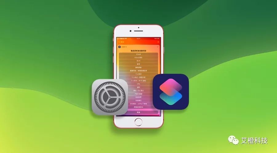 Ios 13 系统设置url 回归 快速设置 提高效率 艾橙科技 微信公众号文章阅读 Wemp