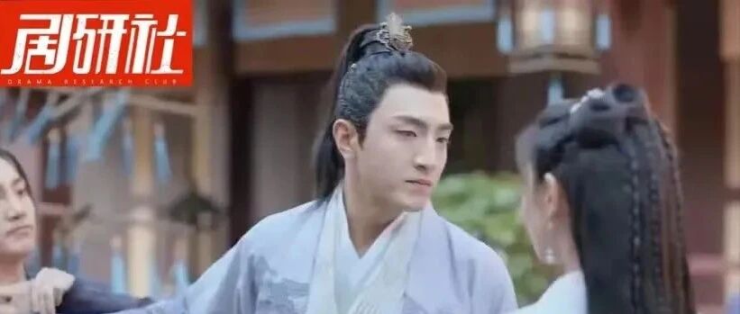 “丑男”当道？中小体量古偶剧再难以小博大？