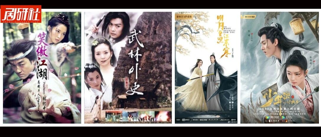「武侠剧」真的搅不动江湖了？