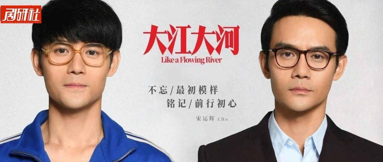 你好，宋运辉｜2020国剧追光之王凯专访