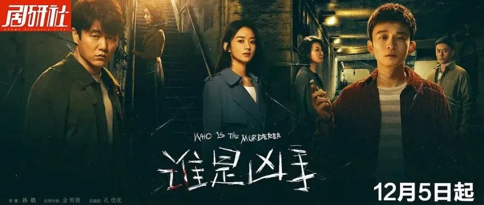 对话总制片人任晓锋：从《谁是凶手》看国韵文化的内容布局