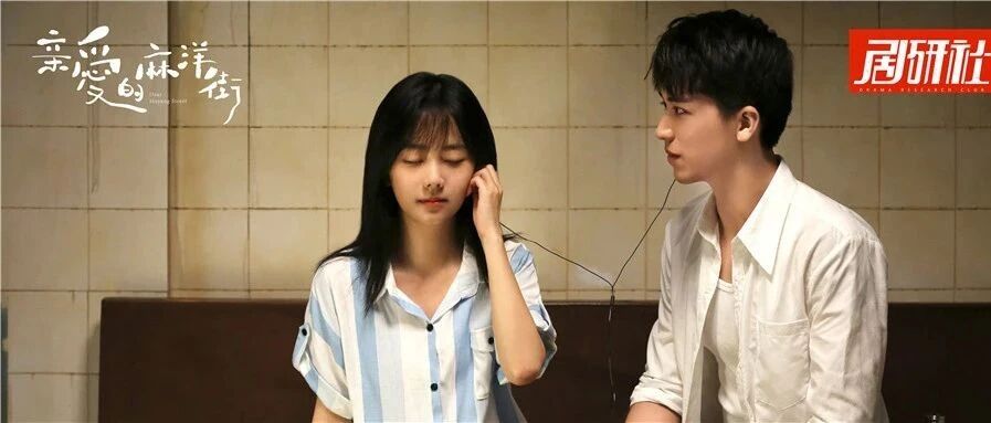 高铭谦：群像青春，成长是核心 | 专访《亲爱的麻洋街》总制片人