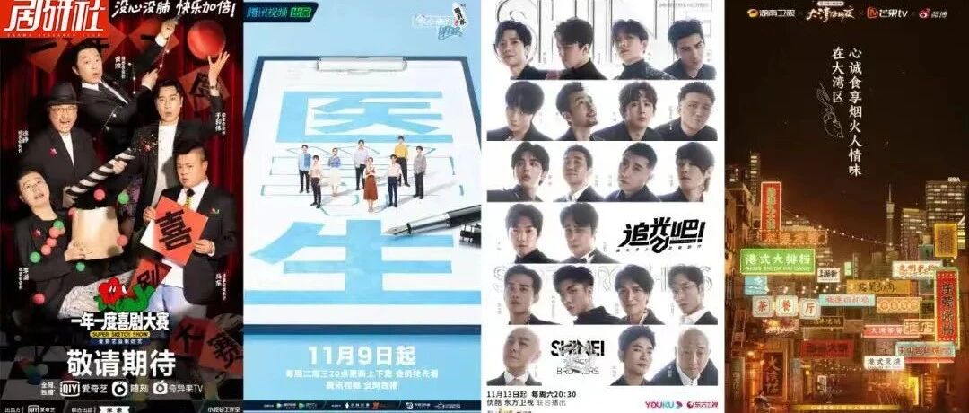 「IP衍生」，激发综艺赛道竞争白热化|鲜观