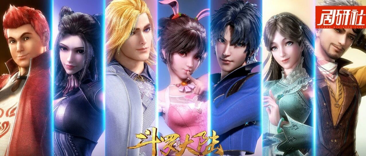 《斗罗大陆》影视化，是会双赢还是魔改扑街？