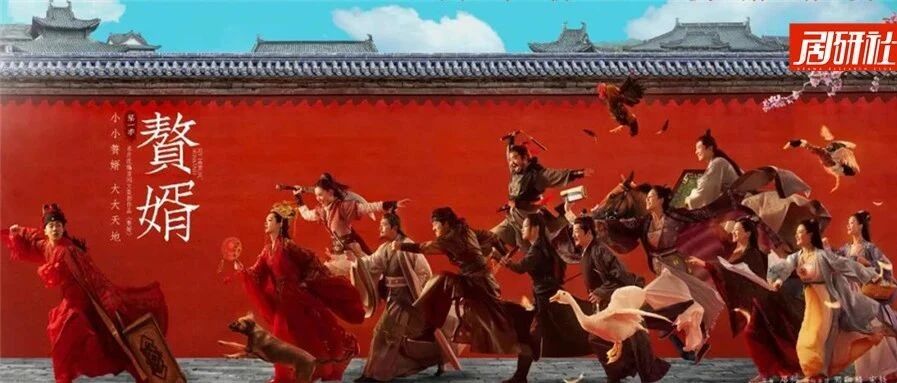 「真香」的《赘婿》：IP影视化，巧的改编加分