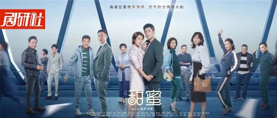 《甜蜜》开播，编剧揭秘三落三起的剧作诞生路