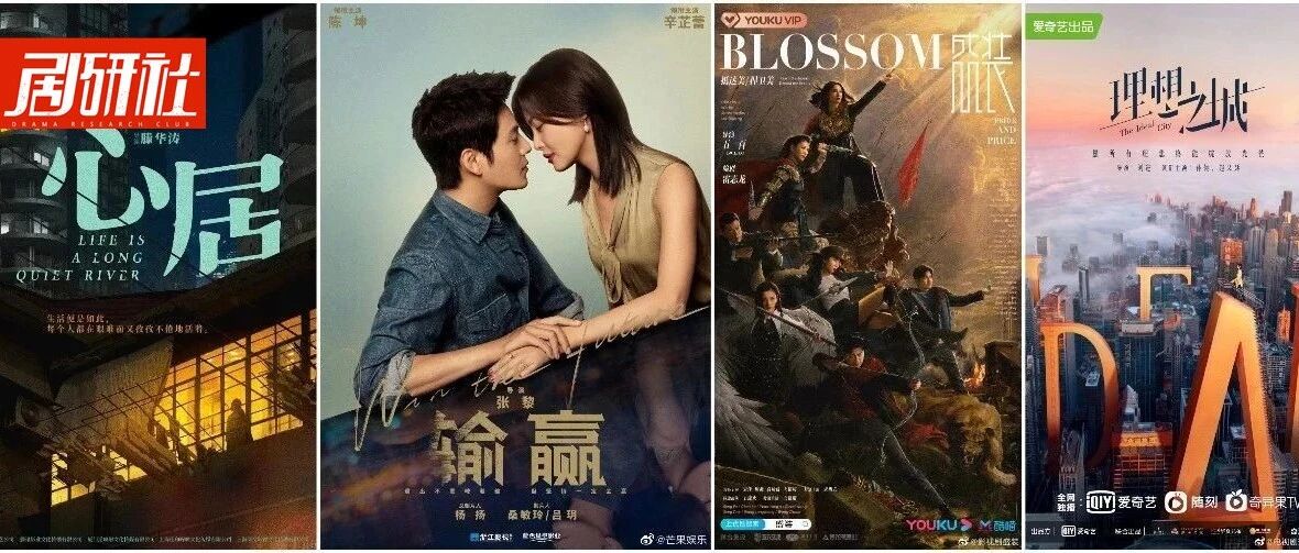 剧集市场到底还有没有新增长点？｜四大平台片单解读