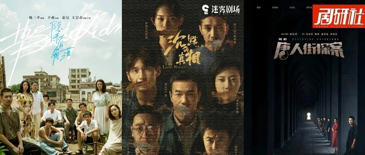 5.7分到9.1分，7K到80W，2020的悬疑剧何以「进退」（上）？