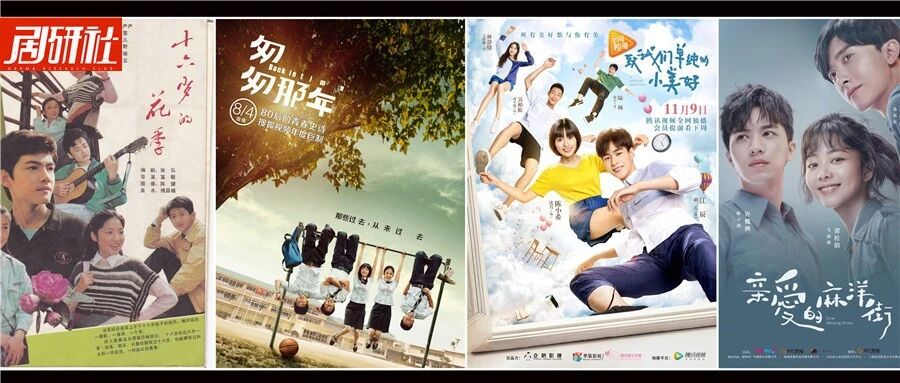 国产青春剧，被偷走的20年 | 鲜观