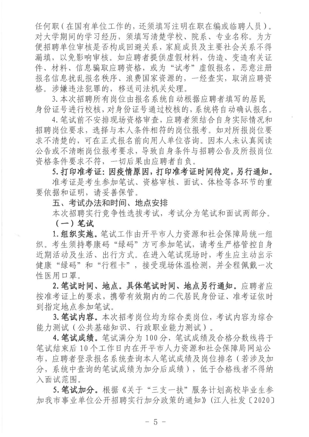 广东江门事业单位编制