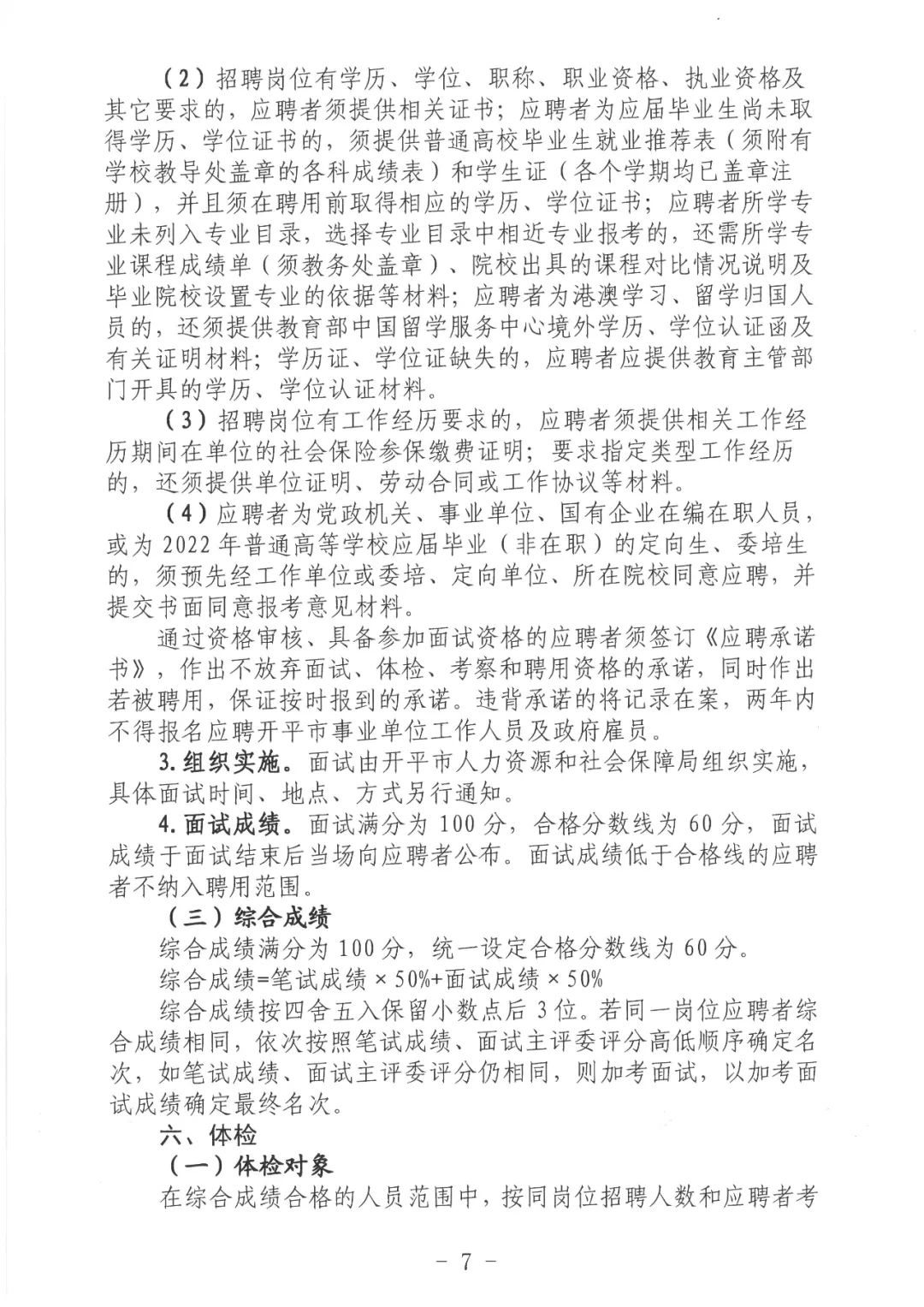 广东江门事业单位编制