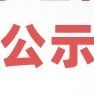 张家川县2所学校被拟推荐省级文明校园候选学校