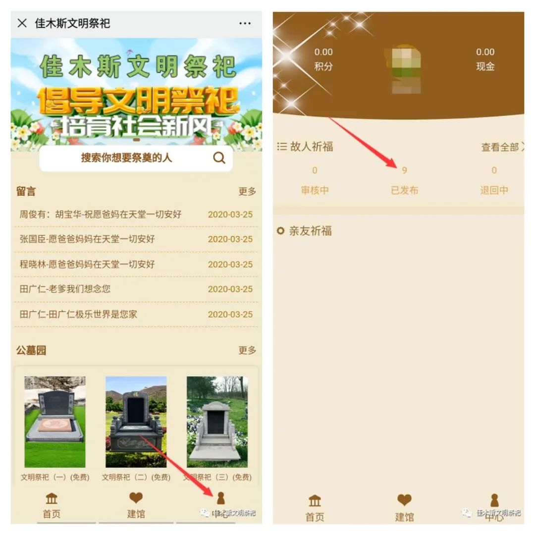 【今日关注】佳木斯市城区殡葬服务机构线上业务办理指南