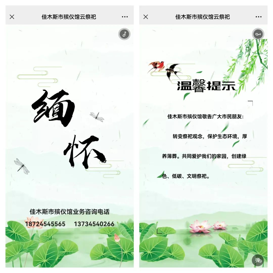 【今日关注】佳木斯市城区殡葬服务机构线上业务办理指南
