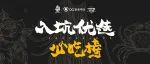 欢迎来到，看人上菜的“入坑食堂”