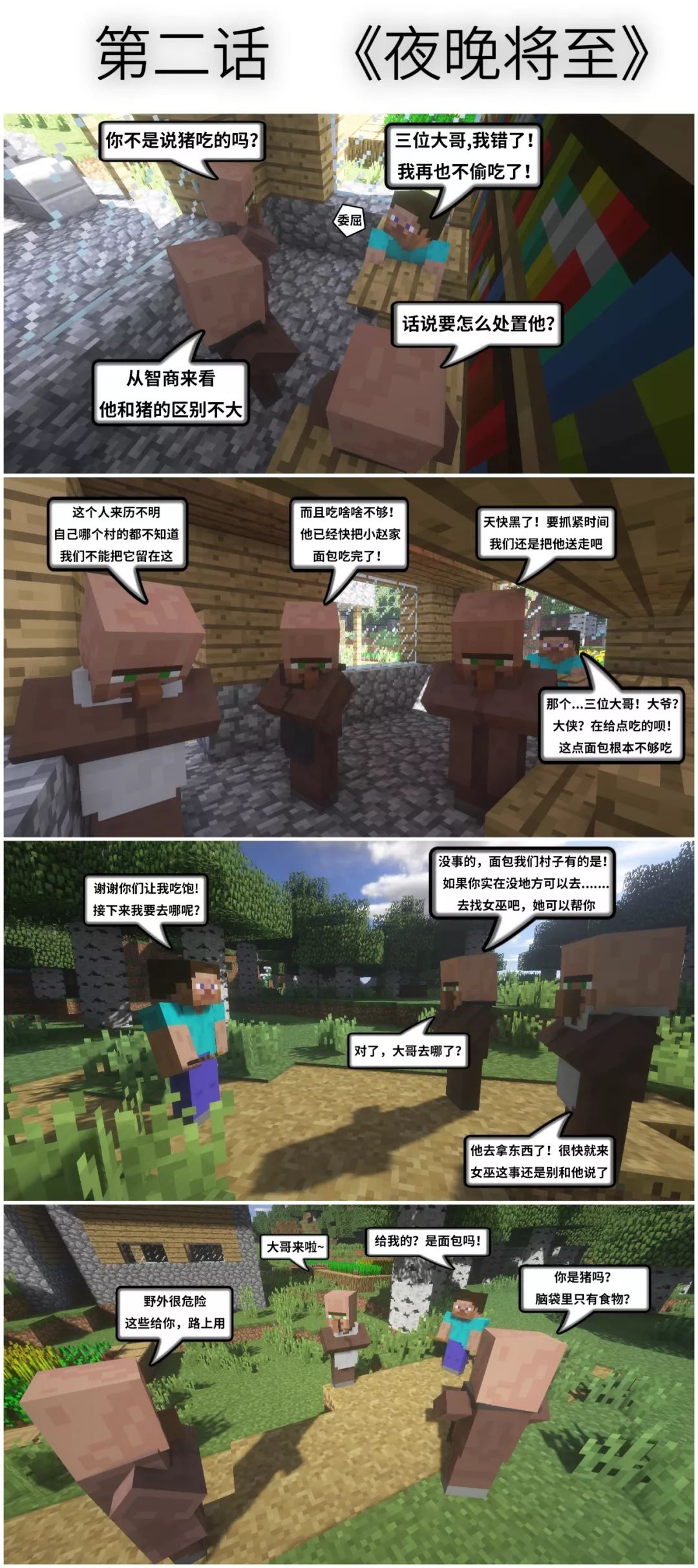 偷吃甜菜会被打吗 史蒂夫智斗三村民 遗忘冒险 第二话来啦 我的世界minecraft 微信公众号文章阅读 Wemp