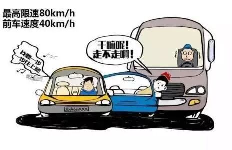 开慢车就等于安全？有时相反