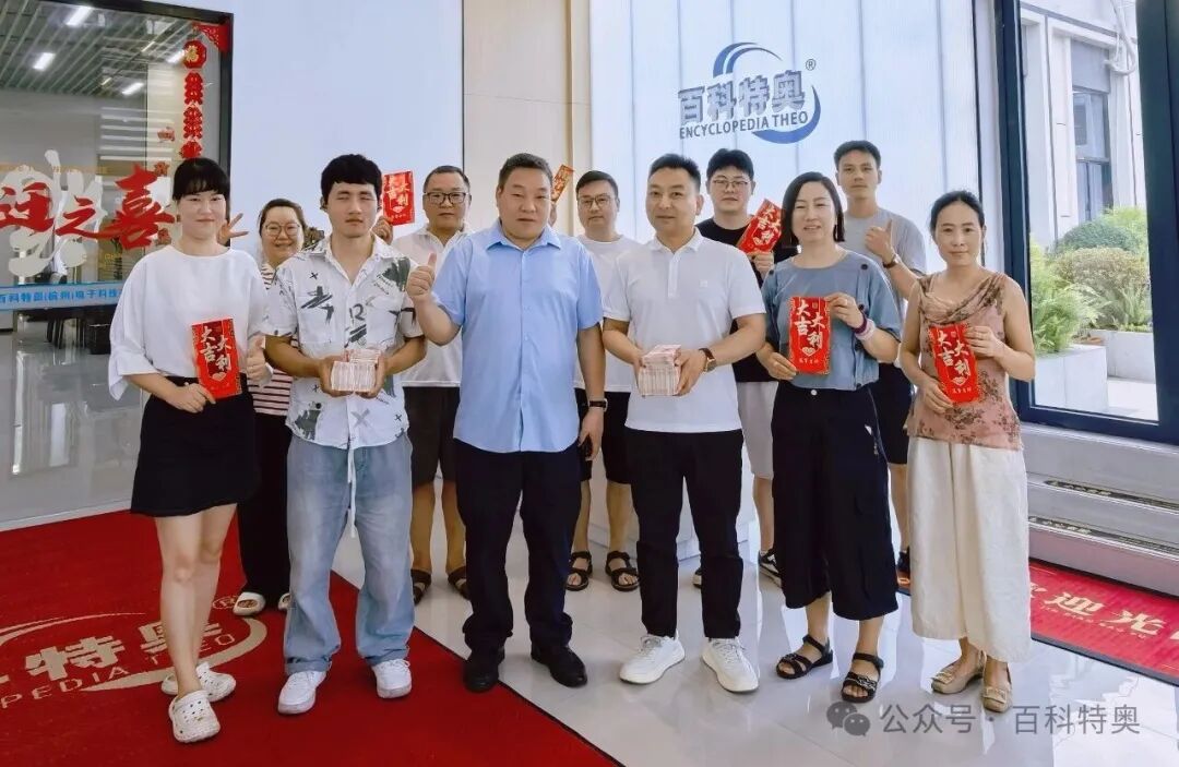 百科特奥团队召开年度工作动员暨奖励表彰会议全力冲刺全年目标