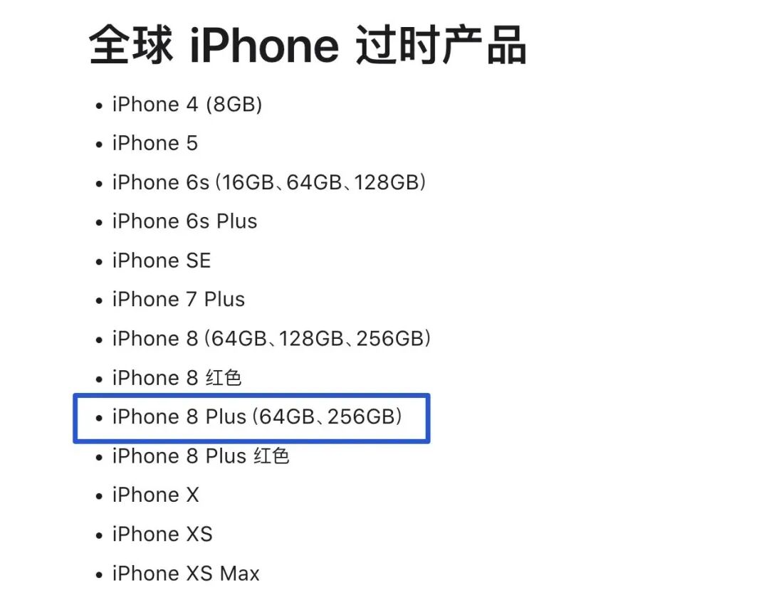 苹果新增三款过时产品