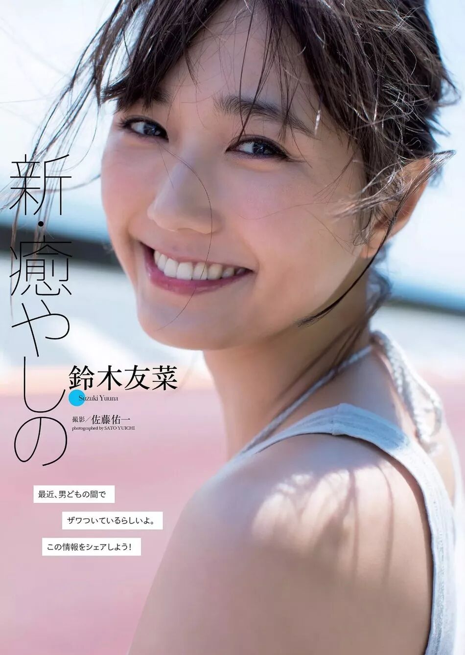 如果新垣結衣是巨乳 無水之池 微文庫