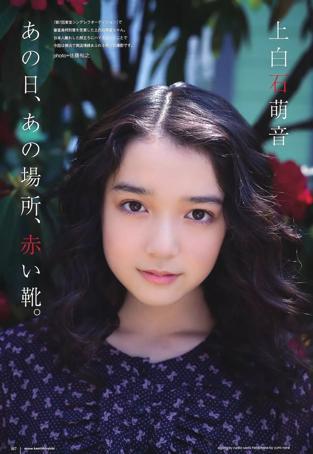 音 結婚 上 白石 萌