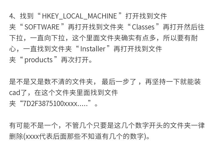 想重新装个CAD咋就那么难呢？总是卸载不干净，无法安装？保姆级教程来啦！的图8