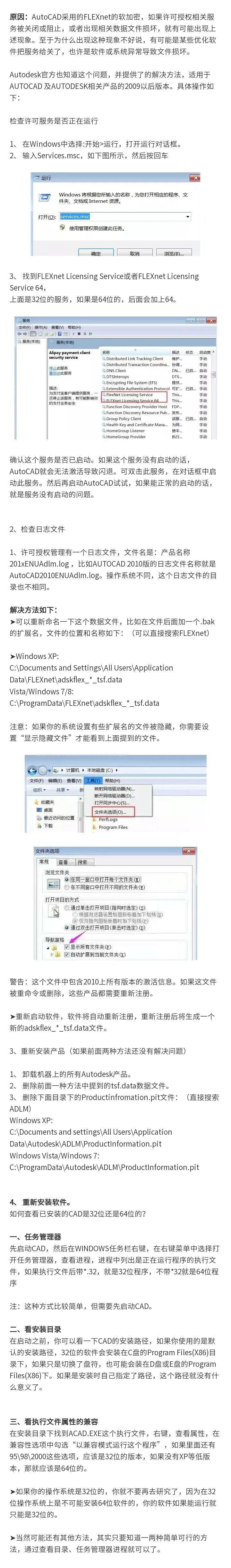 想重新装个CAD咋就那么难呢？总是卸载不干净，无法安装？保姆级教程来啦！的图13