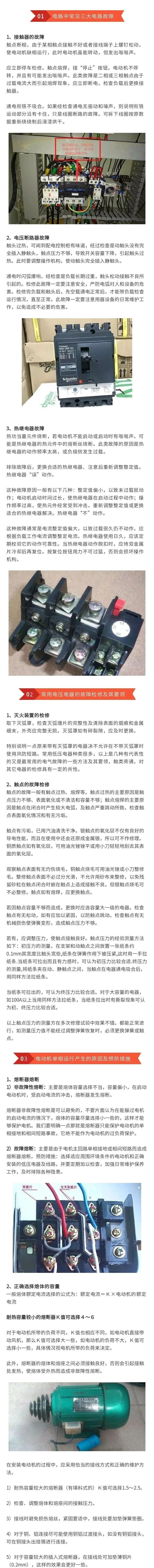 必須要弄懂的3大電路故障，很多電工都在這里栽了跟頭！的圖1