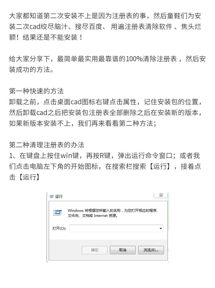 想重新装个CAD咋就那么难呢？总是卸载不干净，无法安装？保姆级教程来啦！的图3