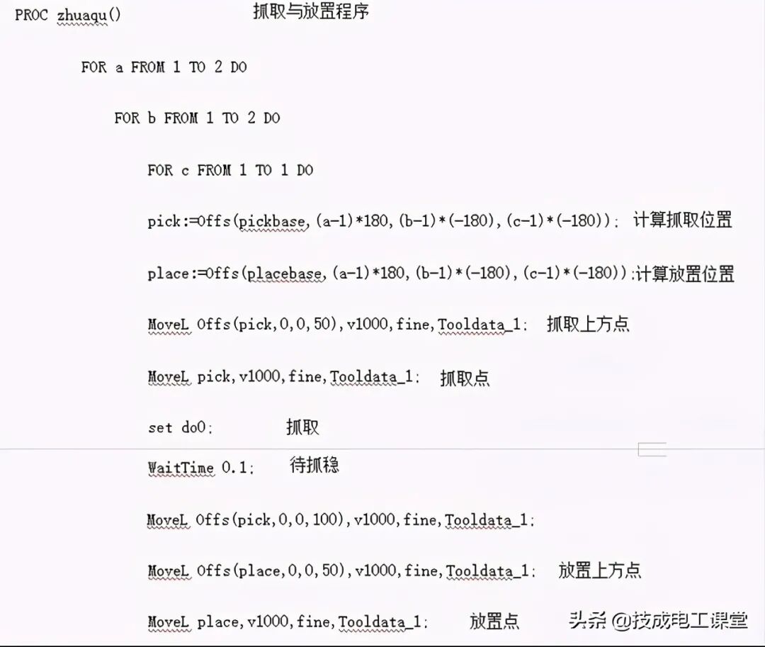 ABB機器人搬運項目程序，分析這么詳細，看完就會了的圖12