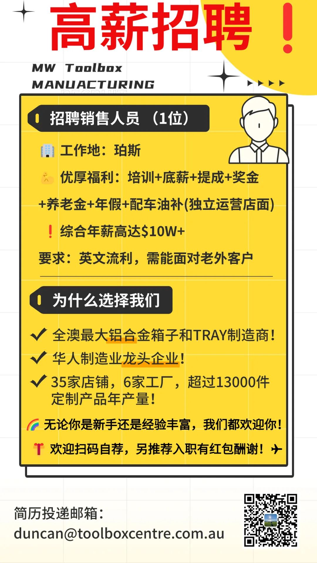 2月8日珀斯【招聘&生意】最新!