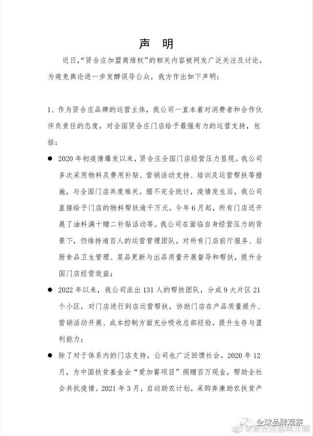 网红火锅店贤合庄回应陈赫退股上热搜：3.7亿加盟费等恶意造谣