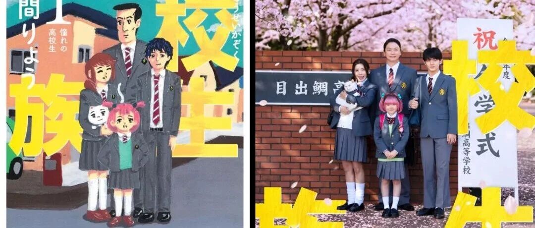 45岁爸爸和8岁妹妹变同学!日本电影《高校生家族》定档,香取慎吾圆梦读高中!