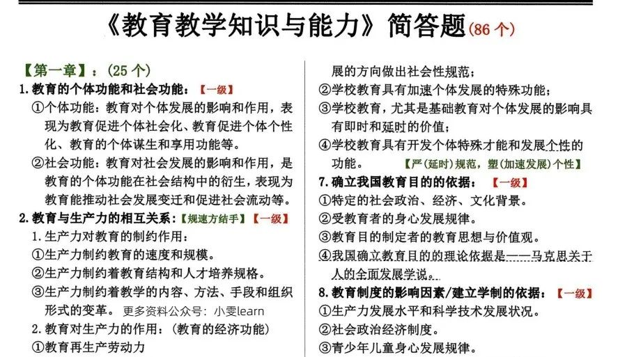 教资,【中学教资】2025年下半年 2025年上半年教师资格资料合集电子版（网课 刷题 押题..