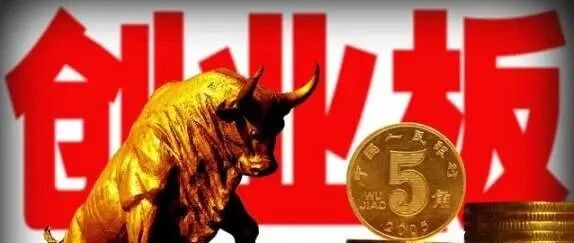 全部"通关" ！创业板注册制“第一审”揭晓，哪些问题被上市委关注？首批IPO批文何时出？