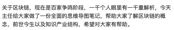 一張圖讀懂區塊鏈：史上最全面的區塊鏈思維導圖筆記 財經 第3張