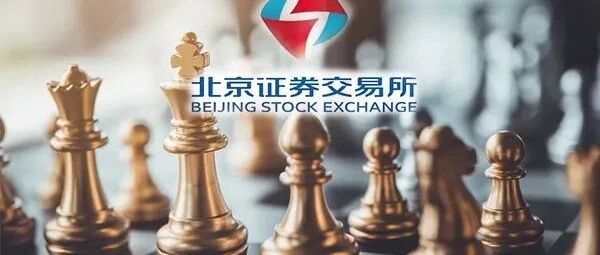 北交所下周一开市，210万新增投资者跑步入场！首批81家公司名单揭晓，来看五大关注点