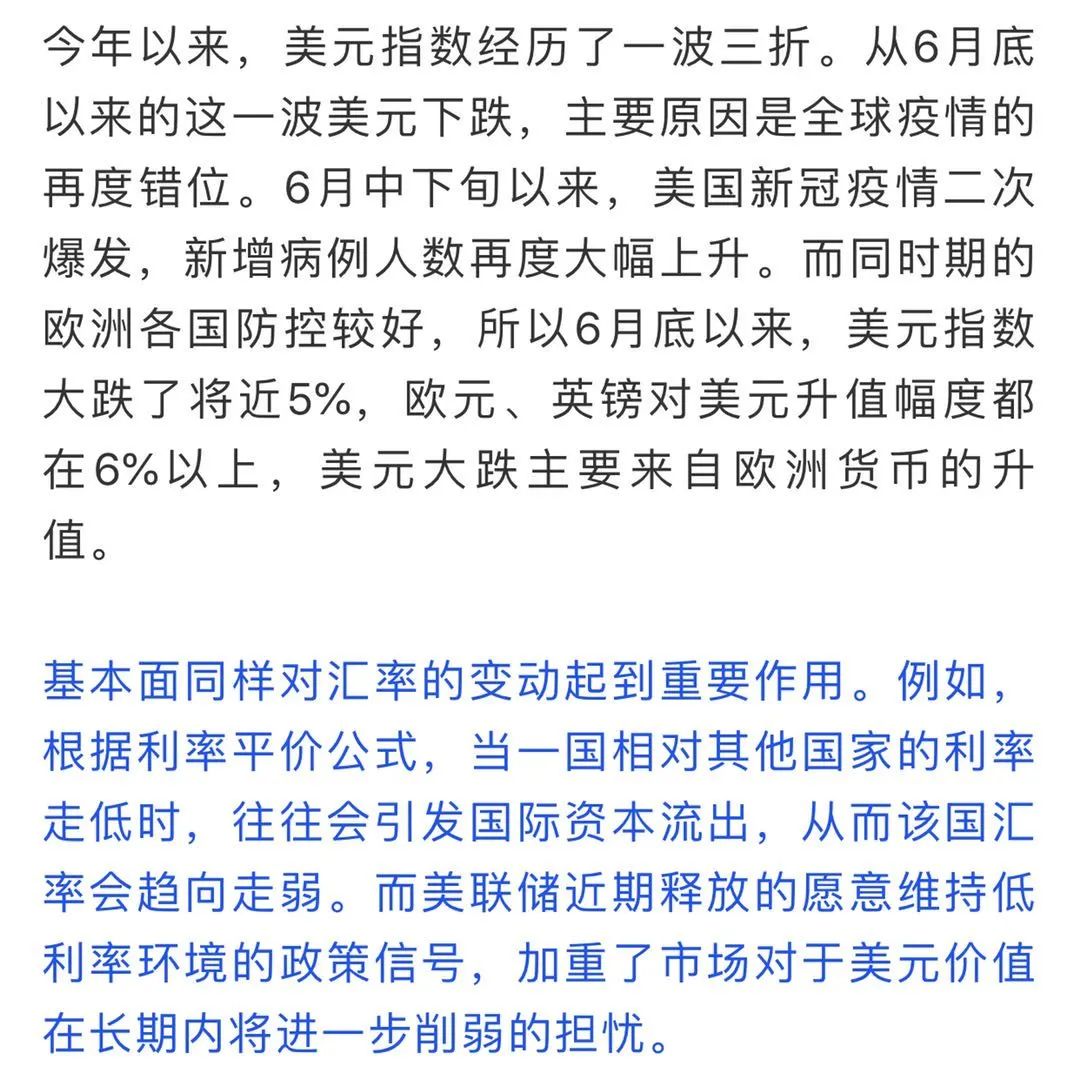 3個月暴漲3500點！人民幣仍在狂飆，美元弱周期局面已定，中國應如何應對？ 財經 第4張